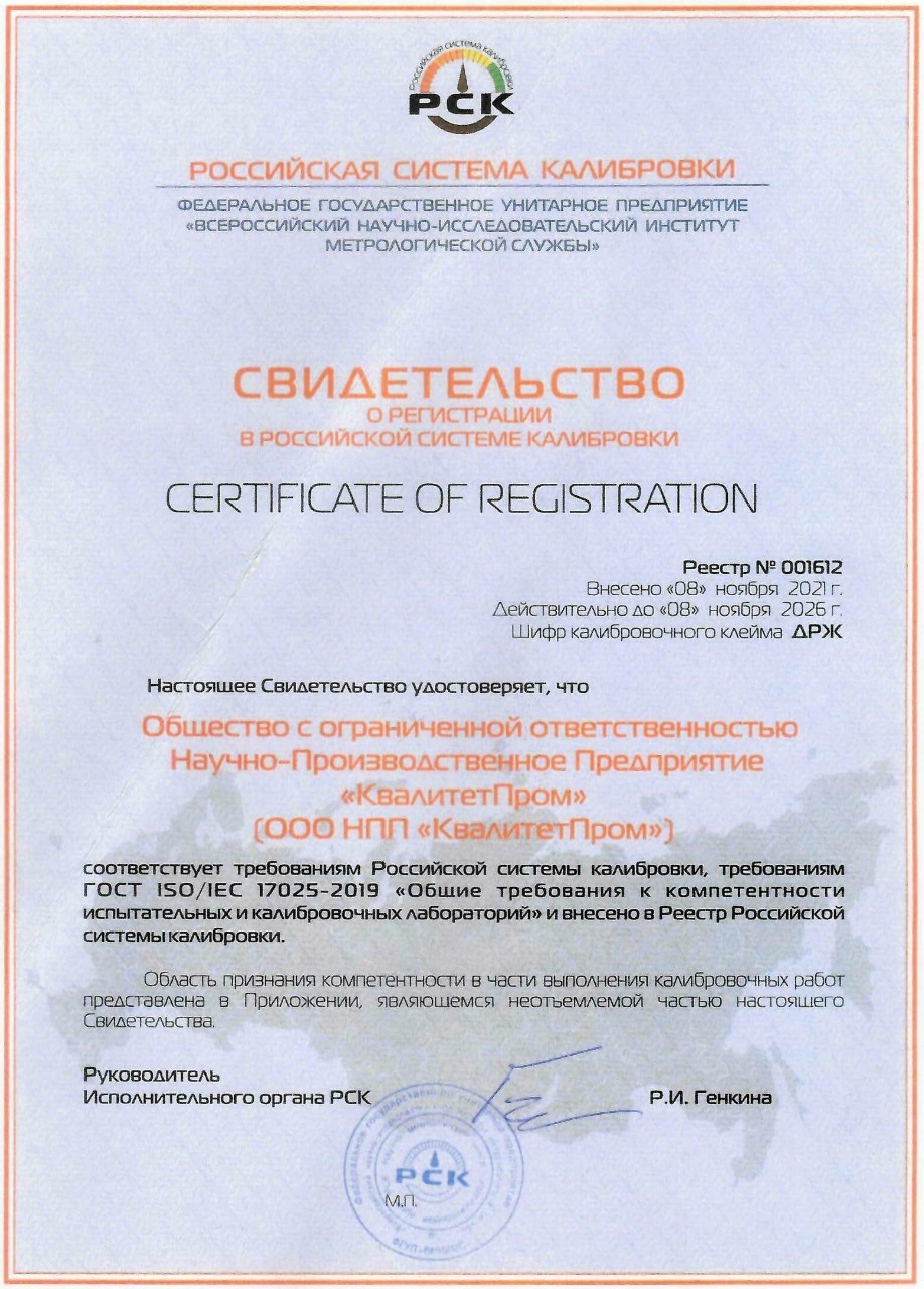 Свидетельство РСК, опубликованное в исходных материалах компании